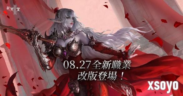 新天堂2推出女性黑暗精灵限定职业血蔷薇 新职业现身