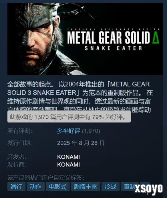 优化拉胯价格高！《合金装备3RE》Steam"多半好评"！