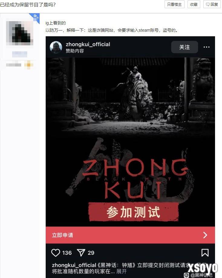 网上出现《黑神话：钟馗》测试链接：骗人的陷阱