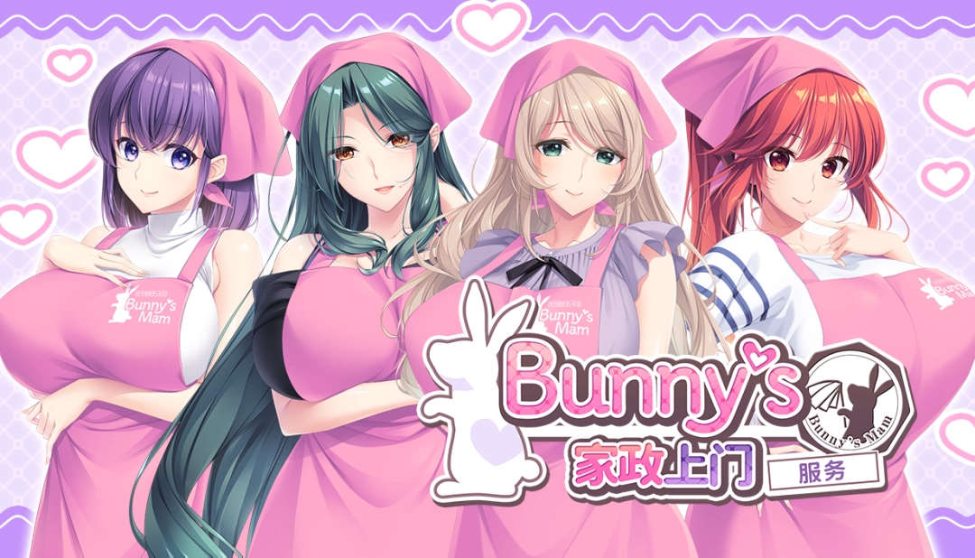 《Bunny’s家政上门服务》官方中文版Steam商店页面现已开放！