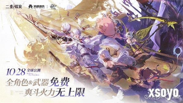 二重螺旋什么时候上线 公测时间一览