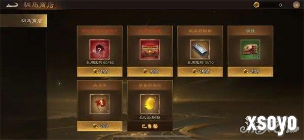 新三国志曹操传驯马商店兑换什么比较好 驯马商店兑换优先级推荐
