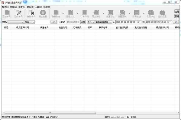 快递批量查询高手147.0