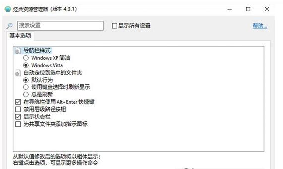 经典资源管理器v4.3.1