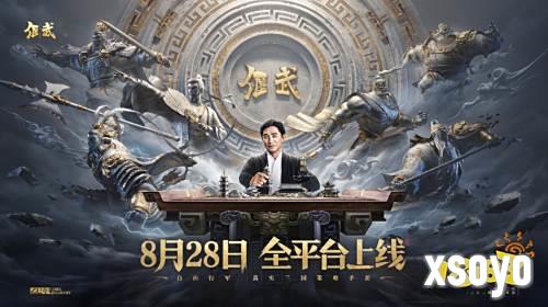 《偃武》8月28日全平台上线，与梁朝伟一起开启三国即时战争新纪元