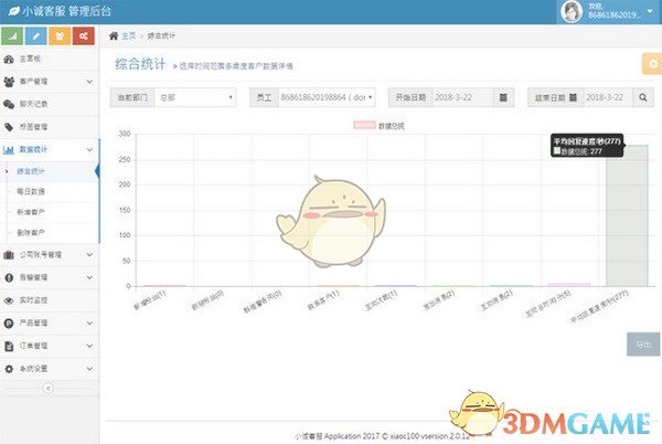 小诚客服微信CRM管理系统v3.1.9