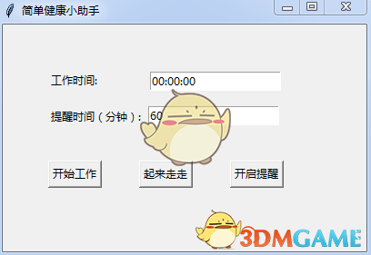 《简单健康小助手》最新版
