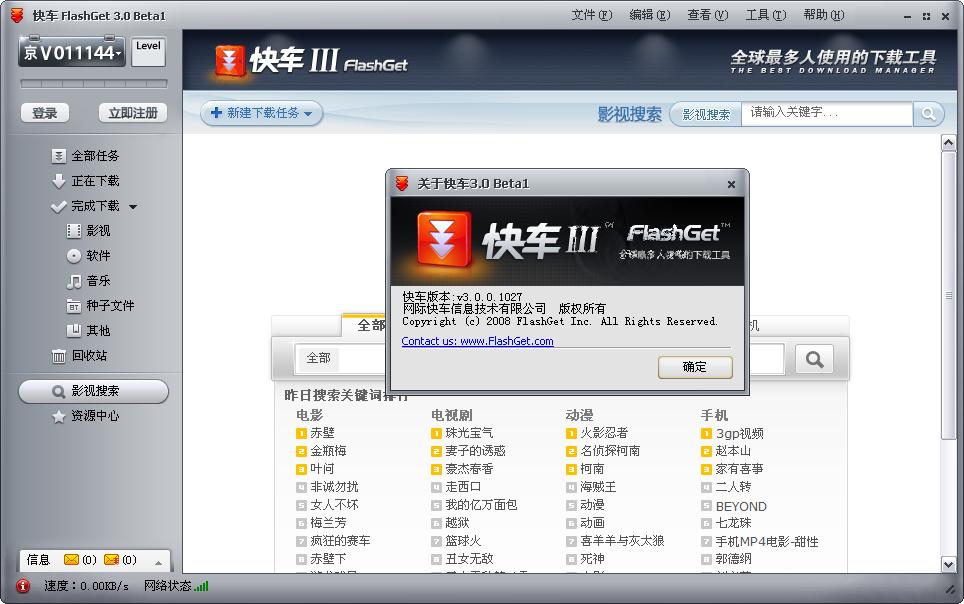 快车V3.7.0.1222