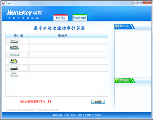 航嘉电源功率计算器v1.0