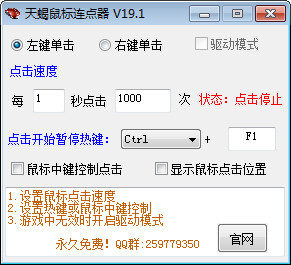 天蝎鼠标连点器v19.1