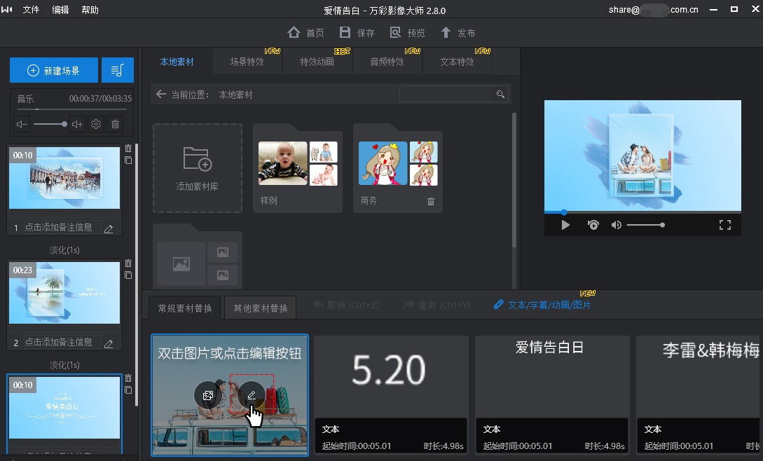 万彩影像大师3.0.5