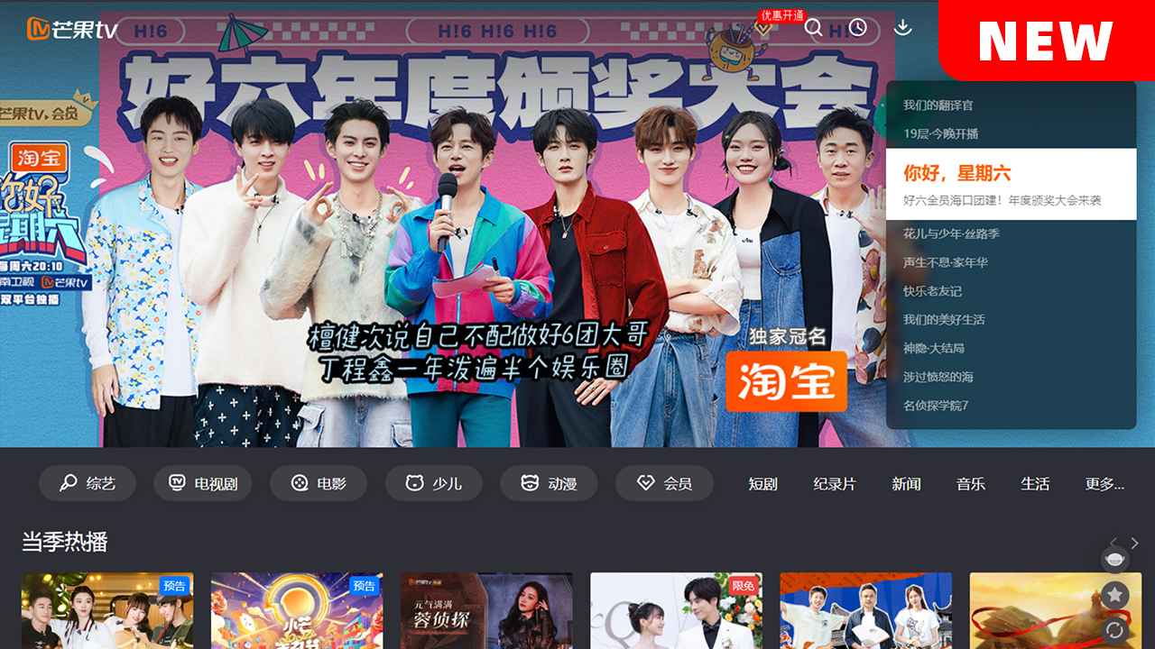 芒果TV64位6.7.13.0