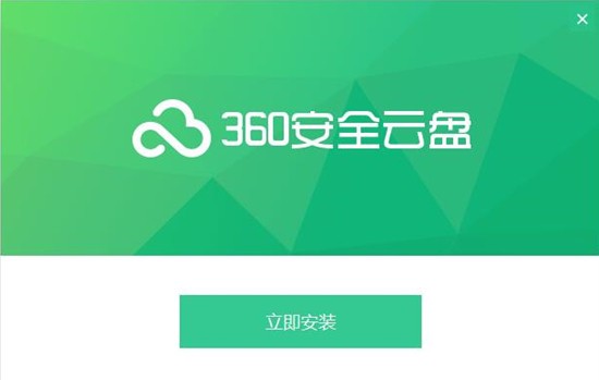 360云盘官方版