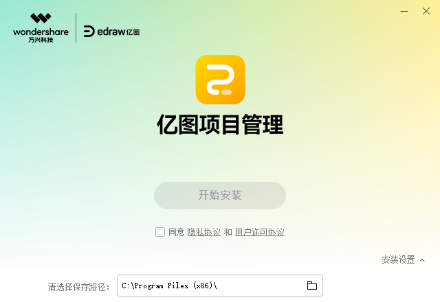 亿图项目管理3.4.3