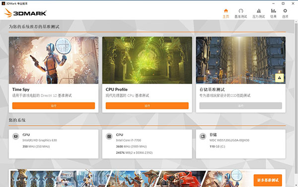 3DMark官方正版