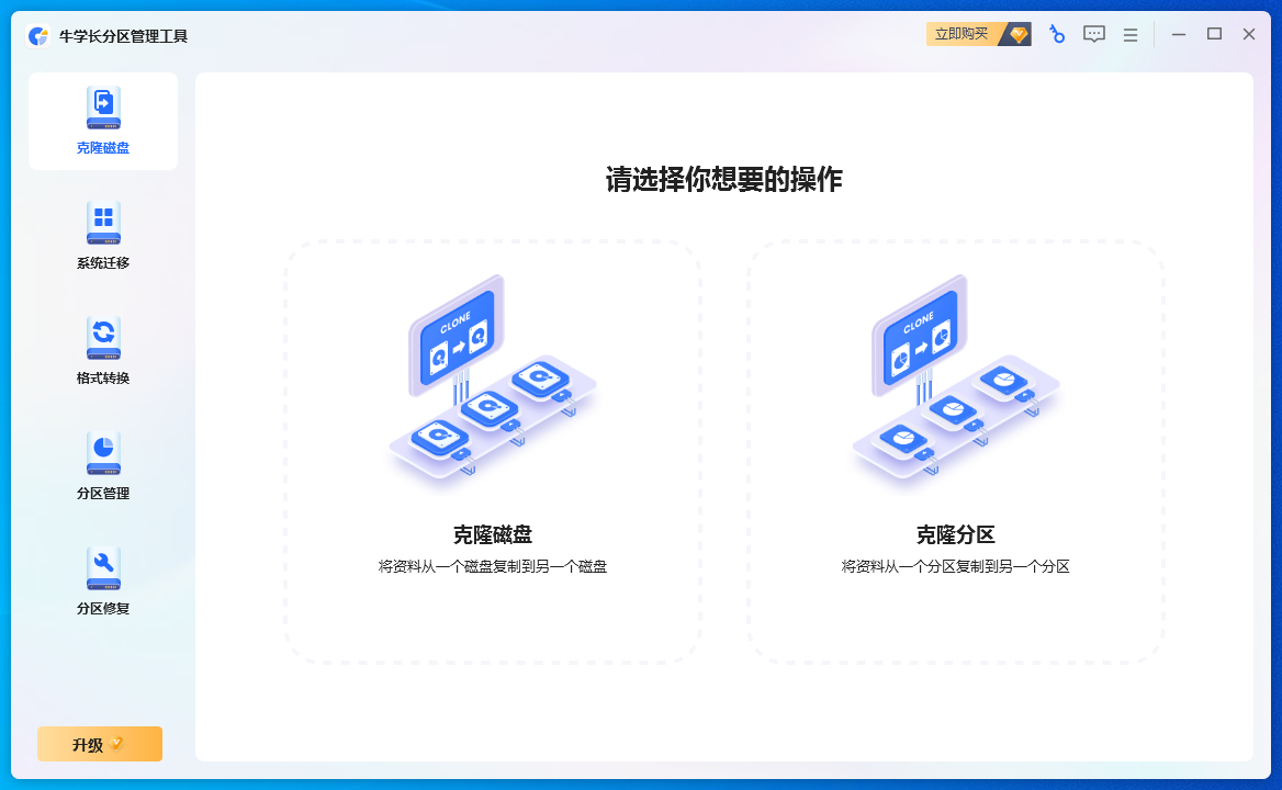 牛学长分区管理工具2.7.11.0