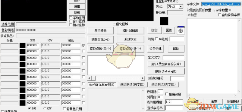 易语言大漠插件 6.1647