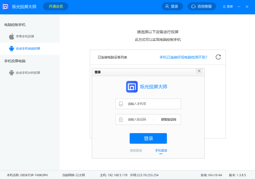 烁光投屏大师4.4.1.0