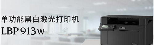 佳能LBP913w打印机驱动v30.10
