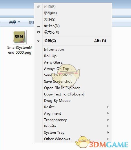SmartSystemMenu(窗口置顶工具)v2.19.3