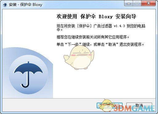 保护伞Bloxyv1.4.3