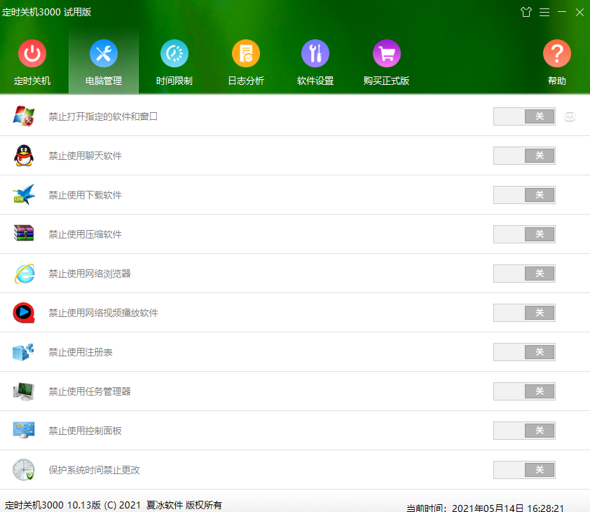 定时关机3000最新版v10.13