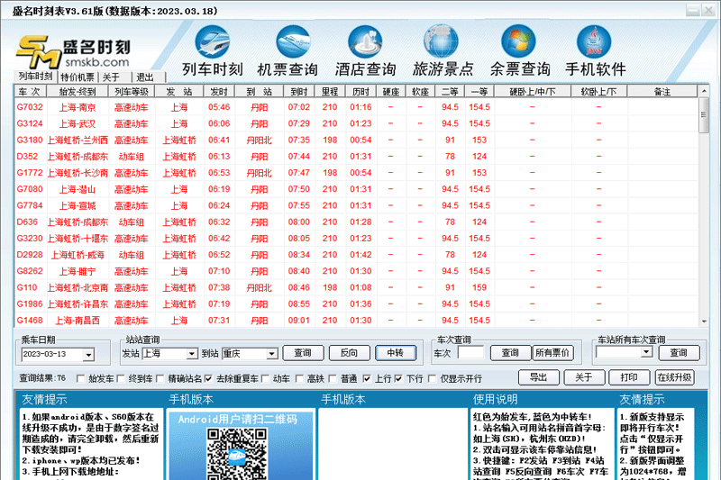 盛名时刻表2023.10.15