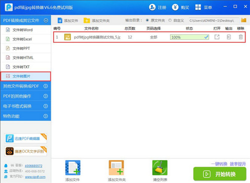 迅捷pdf转jpg转换器6.6