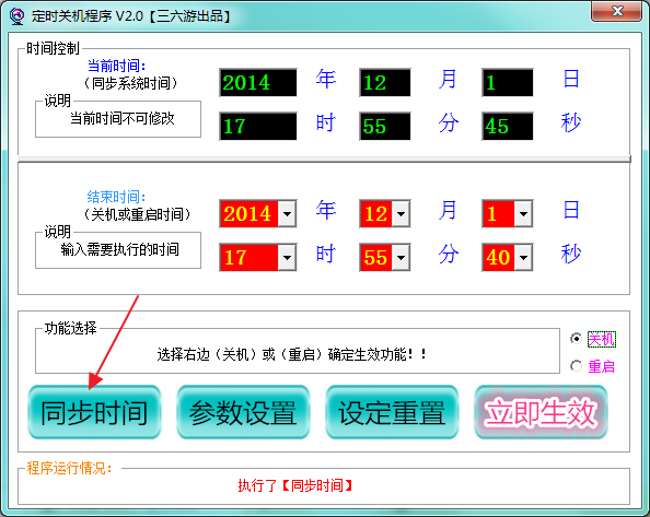 三六游定时关机程序v2.0