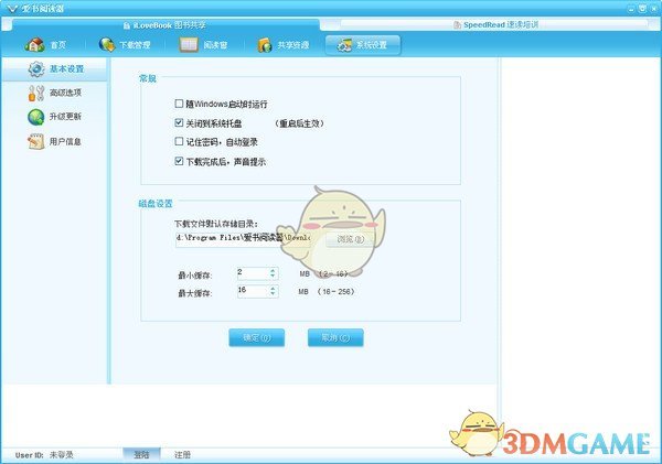 爱书下载阅读器 2.2