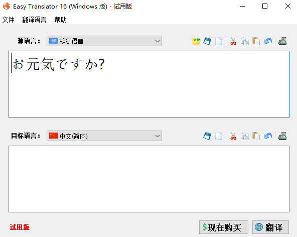 Easy Translator32位16.0.0.0