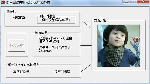 断网自动关机v2.0