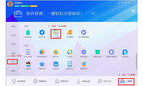 小Q书桌v2.5