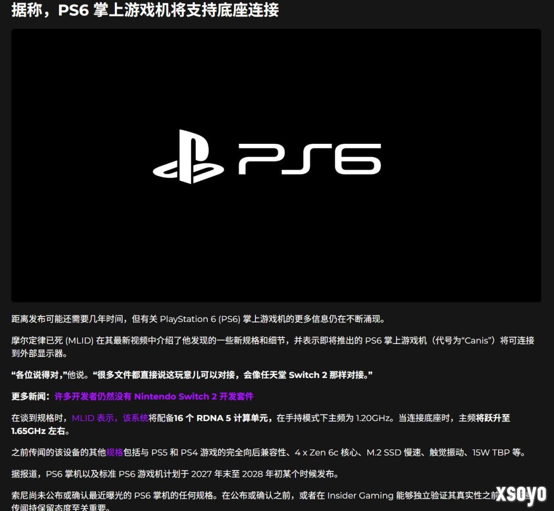 传PS6掌机类似Switch有底座模式 性能轻松碾压Xbox掌机、价格更便宜