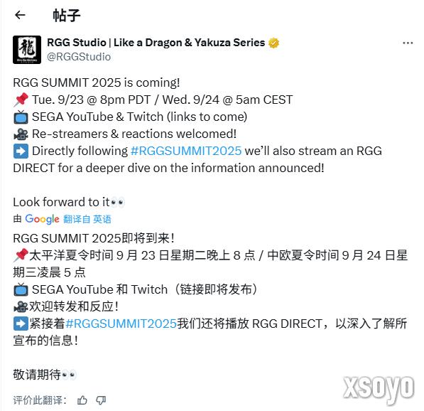 如龙工作室：RGG发布会将于9月24日举行！