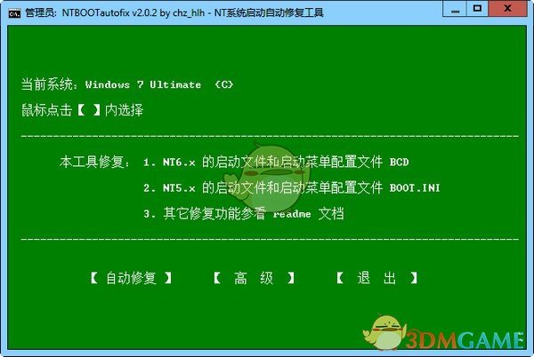 NT系统启动自动修复工具v2.0.2