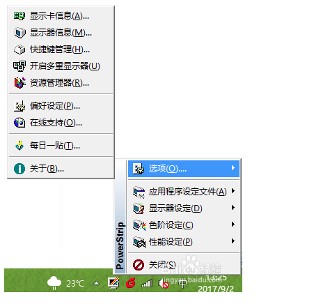 PowerStrip汉化版