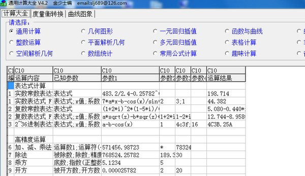 通用计算大全v4.2