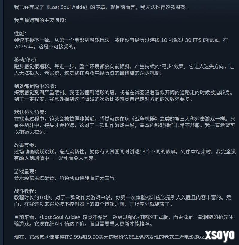 优化灾难！ 《失落之魂》Steam评价“多半差评”