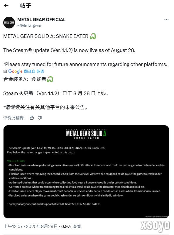 《合金装备3：重制版》更新补丁上线 修复诸多bug！
