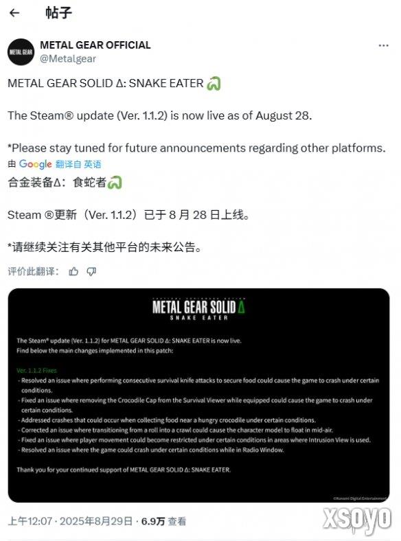 《MGS3：重制版》更新上线：修复游戏稳定性问题 等