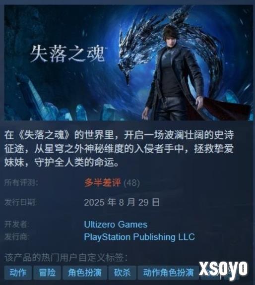 国产动作RPG《失落之魂》发售！但玩家评价并不理想
