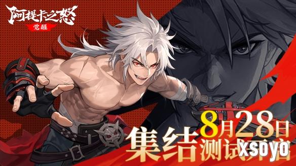 集结测试开启！3D横版格斗动作手游《阿提卡之怒》今日正式开测