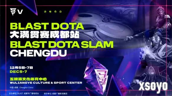 首届BLAST落地成都，DOTA2国内规模最大赛事