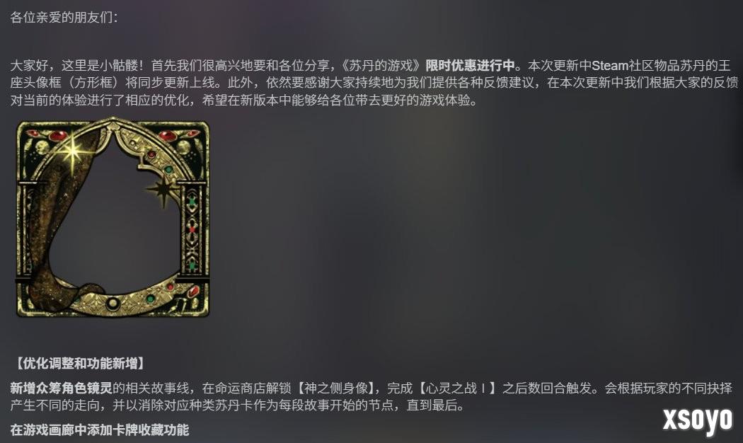 众筹角色上线！ 《苏丹的游戏》“镜中来客”版本更新