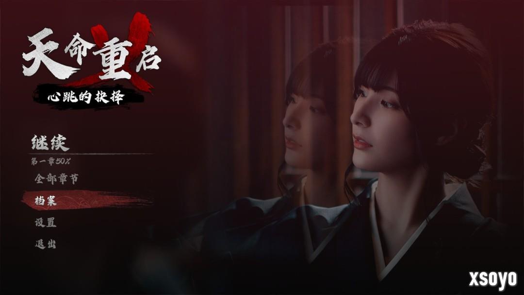 《天命重启：心跳的抉择》上架Steam 黑帮也谈恋爱