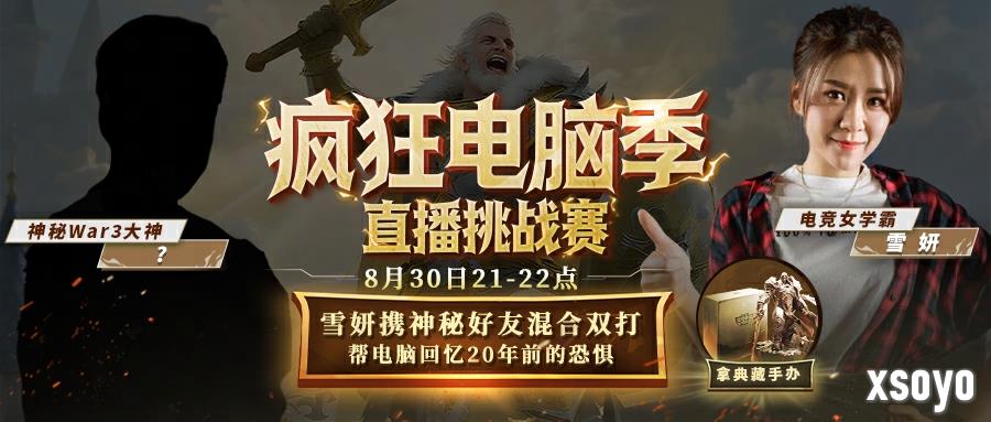 电竞女神雪妍携手神秘老友踢馆KK疯狂电脑挑战赛，开启人机复仇战！