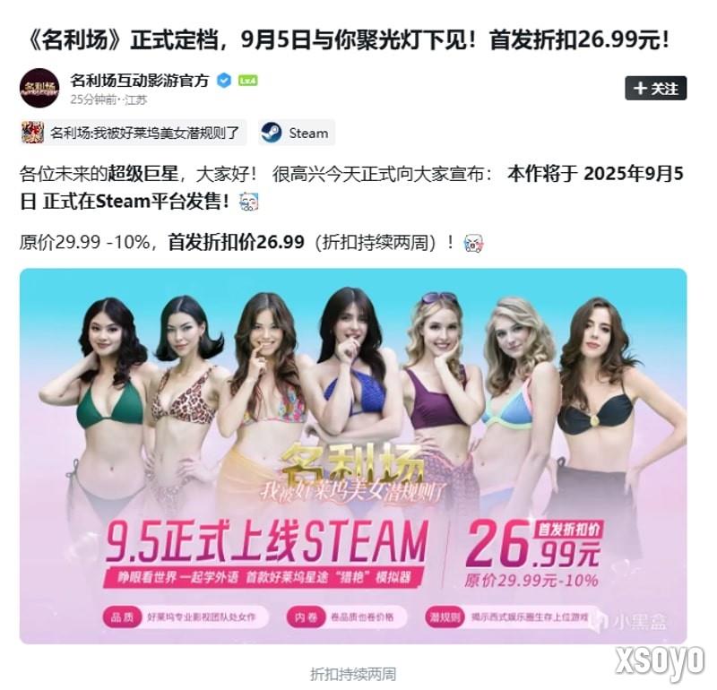 七夕之约！互动影游《名利场：我被好莱坞美女潜规则了》定档9月5日