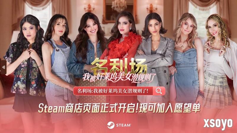 七夕之约！互动影游《名利场：我被好莱坞美女潜规则了》定档9月5日