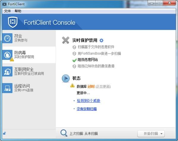FortiClient最新版